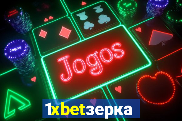 1xbetÐ·ÐµÑ€ÐºÐ°Ð»Ð¾